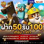 โปร100 เทิร์น1เท่า